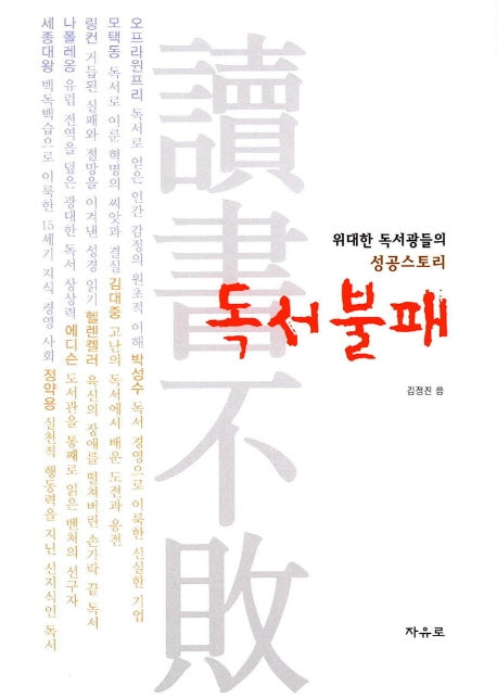 독서불패