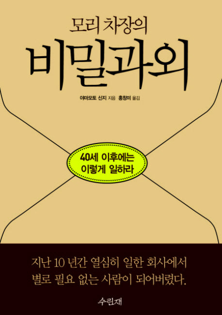 모리 차장의 비밀과외