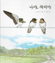 나야 제비야