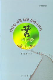 가난한 자를 위한 슈바이처의 꿈