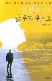 성경속으로 탈무드속으로