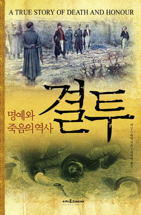 결투(양장본 HardCover)