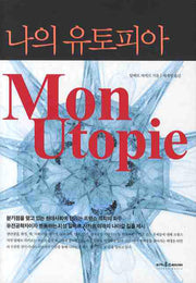 나의 유토피아