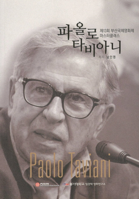 파올로 타비아니(제13회 부산국제영화제 마스터 클래스)