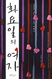 화요일의 여자