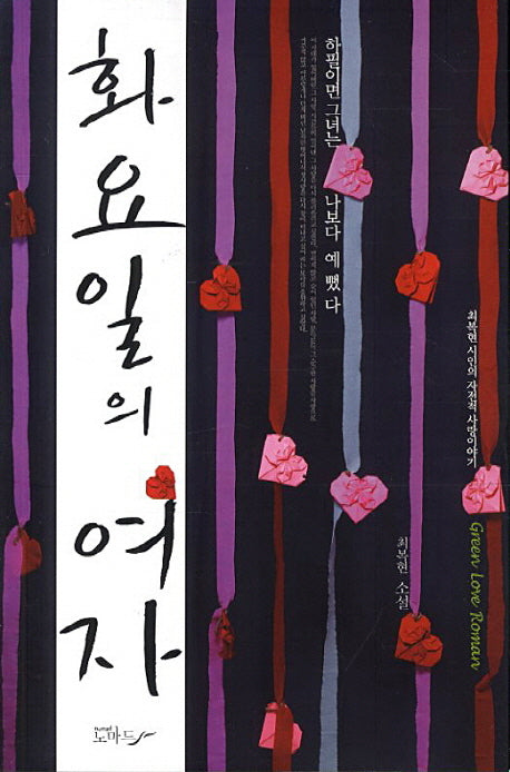 화요일의 여자