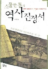 스물한 통의 역사 진정서