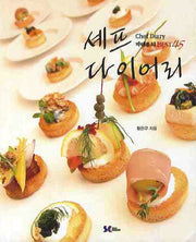 셰프 다이어리 : 카페요리 BEST45