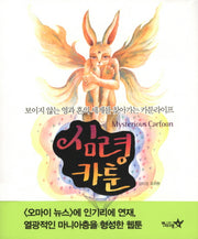 심령 카툰