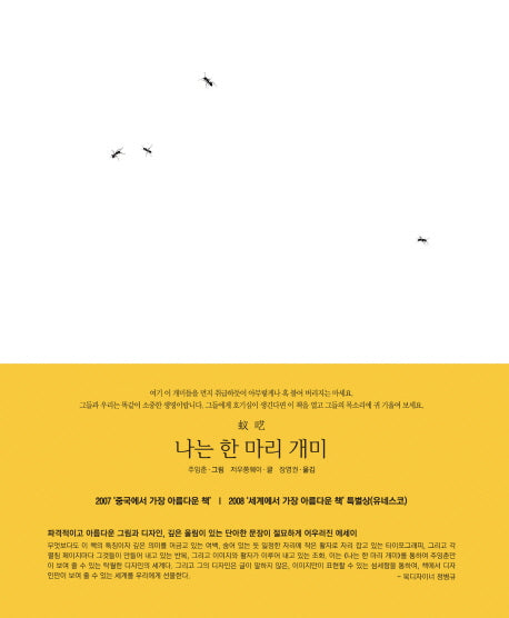 나는 한 마리 개미(양장본 Hardcover)