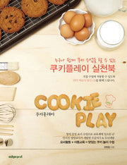 쿠키플레이 실천북(CD1장포함)
