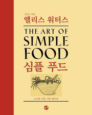 심플 푸드(양장본 Hardcover)
