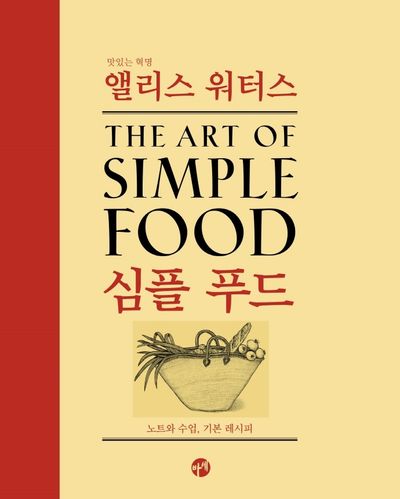 심플 푸드(양장본 Hardcover)