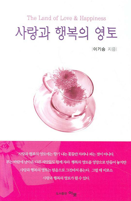 사랑과 행복의 영토