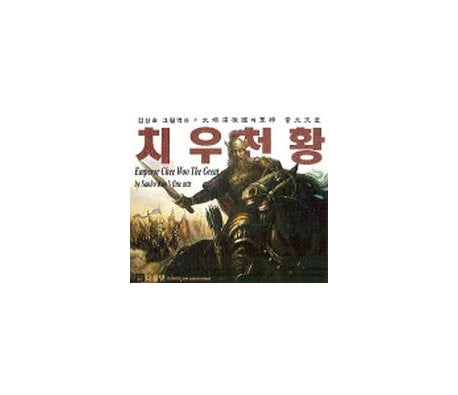 치우천황