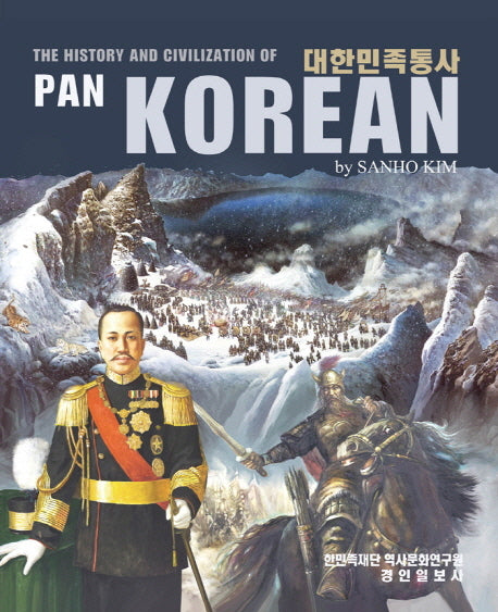 대한민족통사 통합판(양장본 Hardcover)