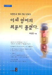 이제 영어의 의문이 풀렸다(이강영어 첫번째 이야기)