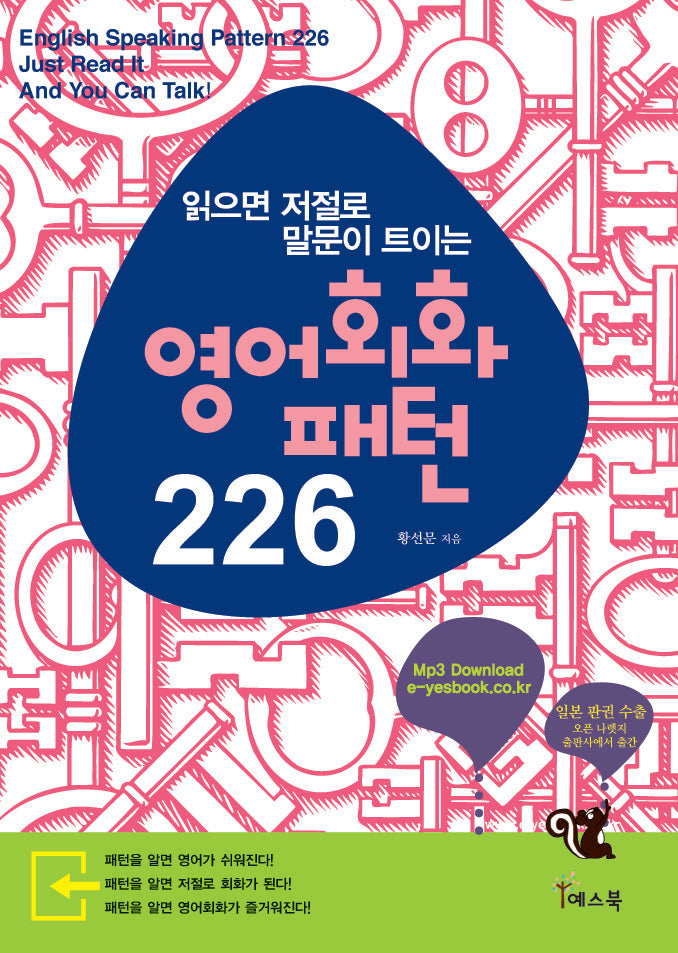 영어회화패턴 226(읽으면 저절로 말문이 트이는)