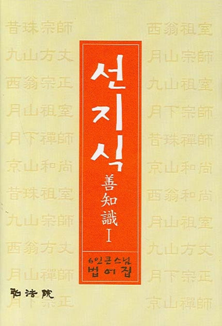 선지식 1(양장본 HardCover)