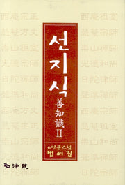 선지식 2(양장본 HardCover)