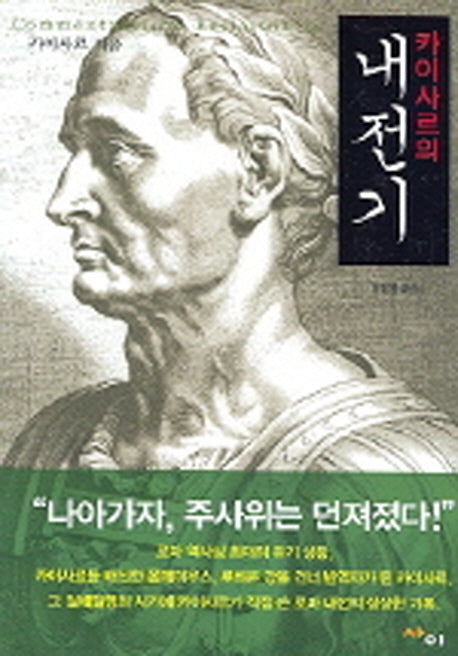 카이사르의 내전기