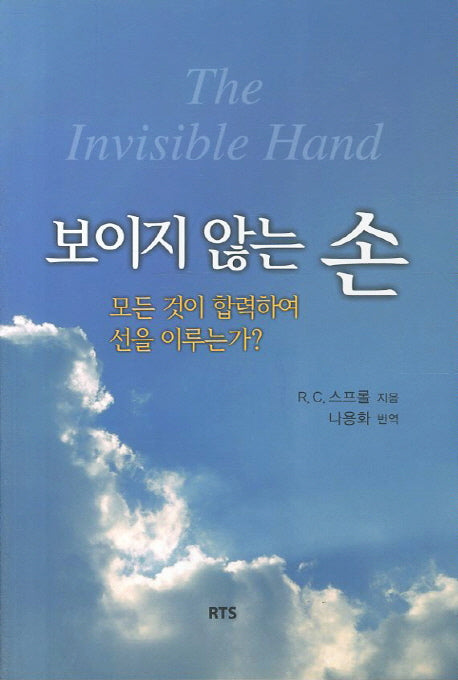보이지 않는 손