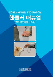 핸들러 매뉴얼
