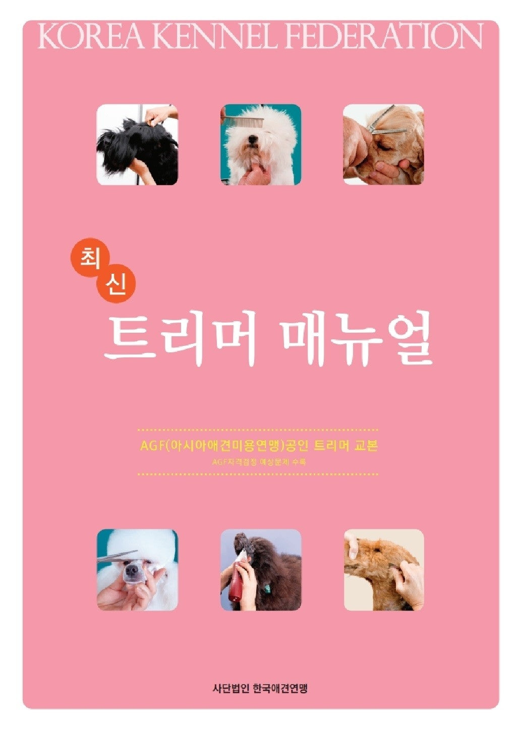 최신트리머매뉴얼