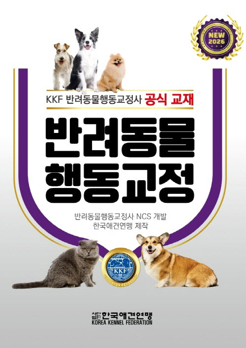 반려동물 행동교정