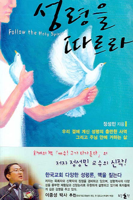성령을 따르라(CD1장포함)