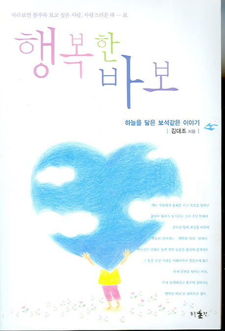 행복한 바보