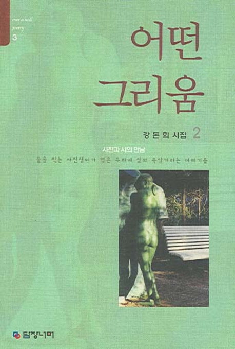 어떤 그리움
