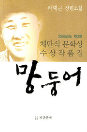 망둥어