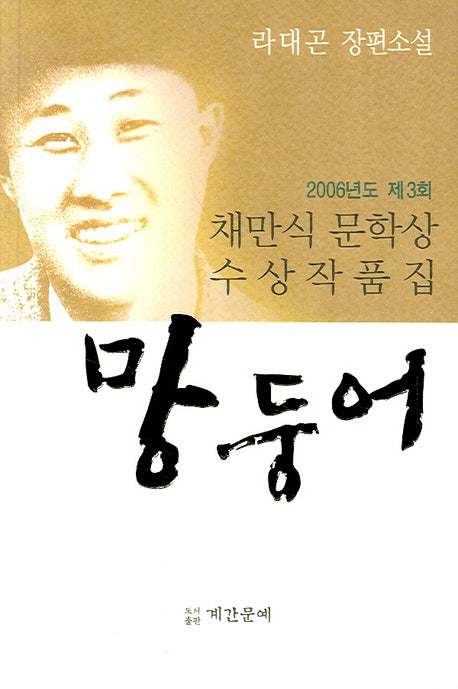 망둥어