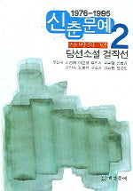 사막의 달(신춘문예 2)