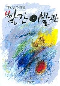 빨간 이발관