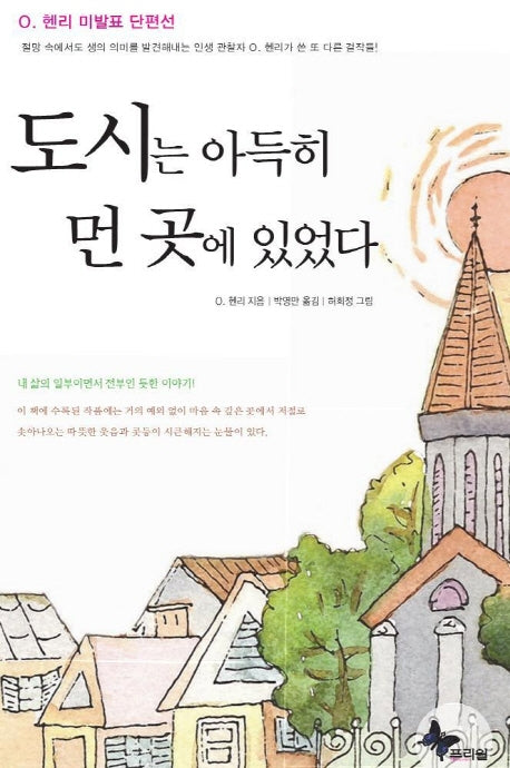 도시는 아득히 먼 곳에 있었다