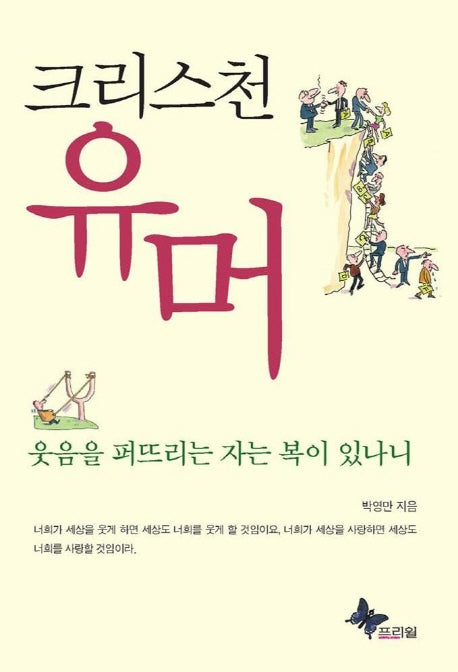 크리스천 유머