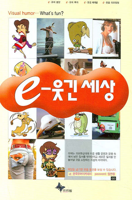 e-웃긴 세상