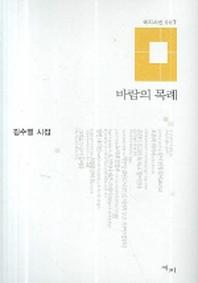 바람의 목례(애지시선 7)