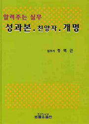 성과본 친양자 개명(양장본 Hardcover)
