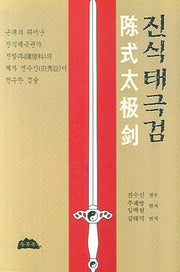 진식태극검