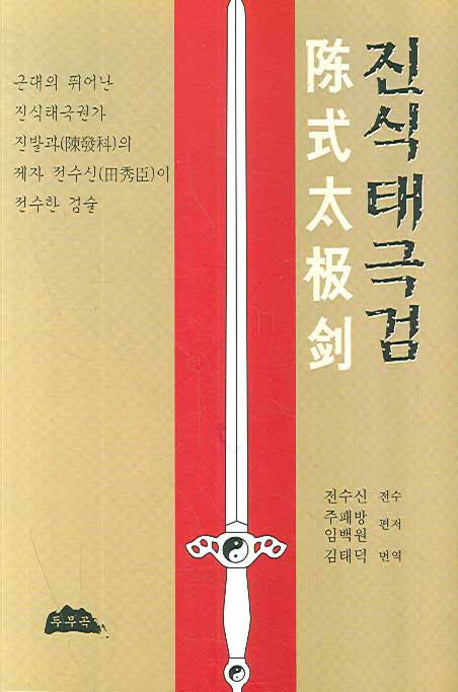 진식태극검