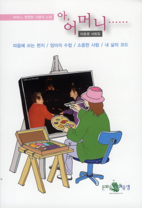 아 어머니