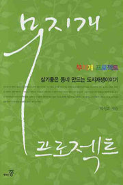 무지개 프로젝트