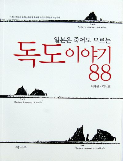 일본은 죽어도 모르는 독도 이야기 88