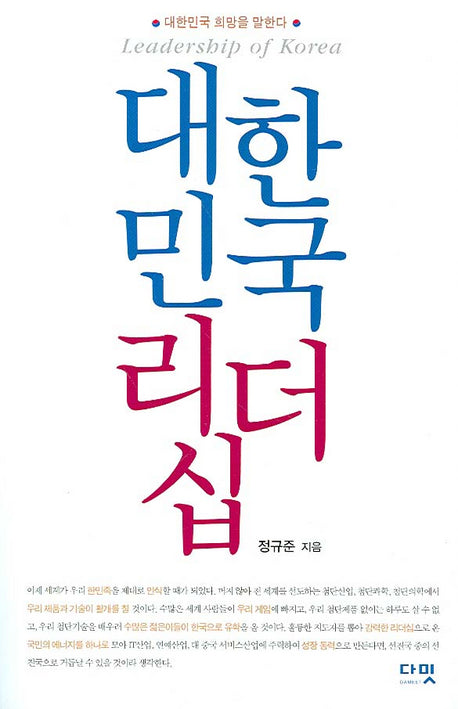 대한민국 리더십