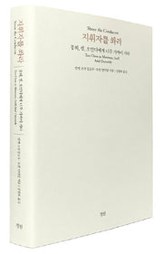 지휘자를 쏴라