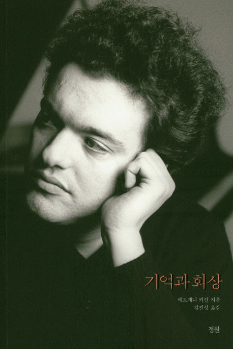 기억과 회상