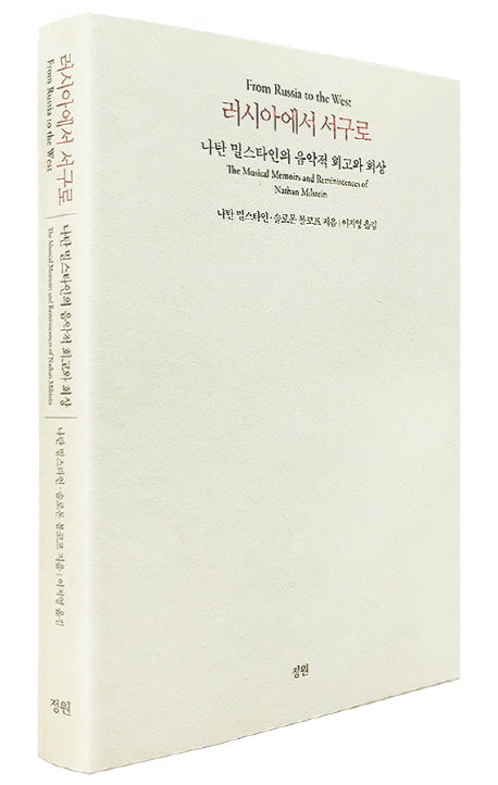 러시아에서 서구로